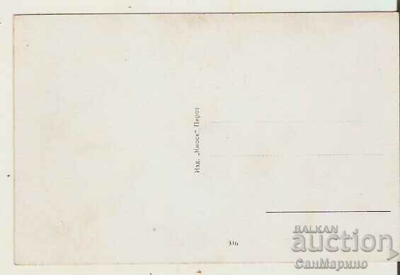 Κάρτα Pirot* με τιμή 1.60 BGN | € 0.82 Κάρτα Pirot* με τιμή 1.60 BGN | € 0.82