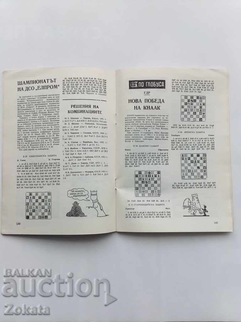 Аукцион Списание Шахматна мисъл 1984 г. Аукцион Списание Шахматна мисъл 1984 г.