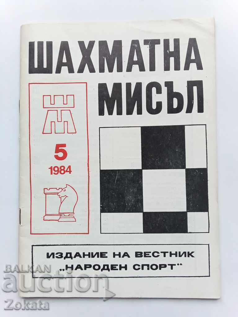 Περιοδικό Chess Thought 1984
