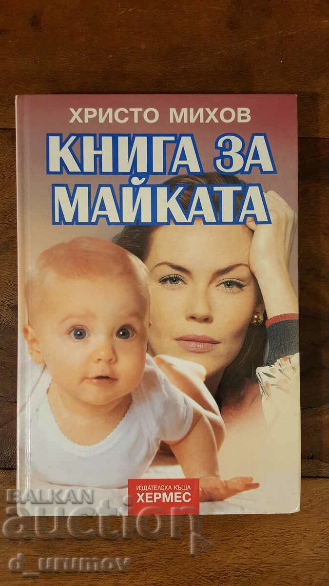 Book about the mother - Hristo Mihov