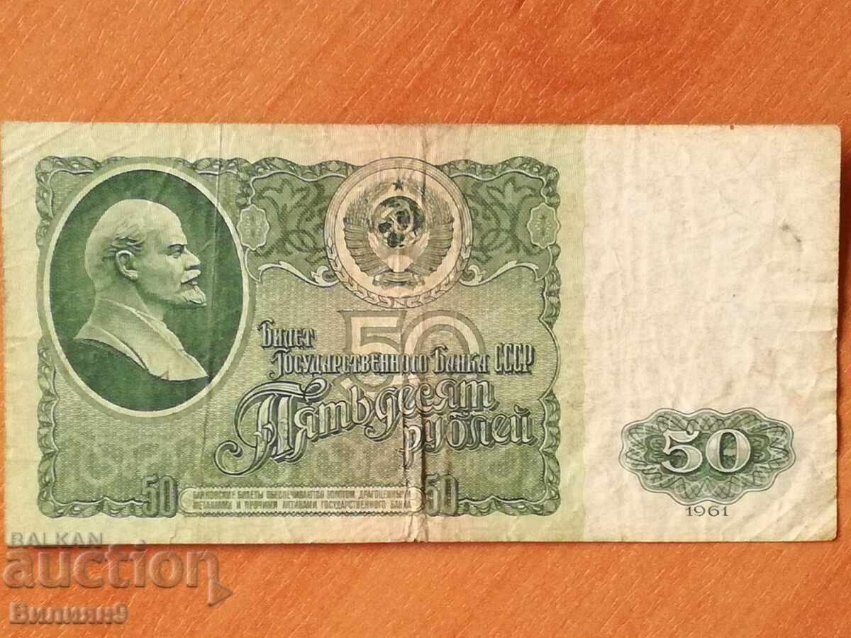 50 рубли 1961 СССР