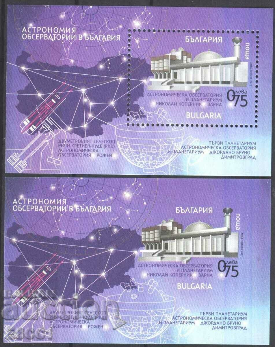 Clean blocks Astronomy Observatories 2022 από τη Βουλγαρία