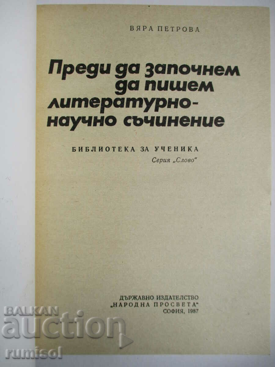 Before we start writing - Vera Petrova with price 4.69 BGN | € 2.40