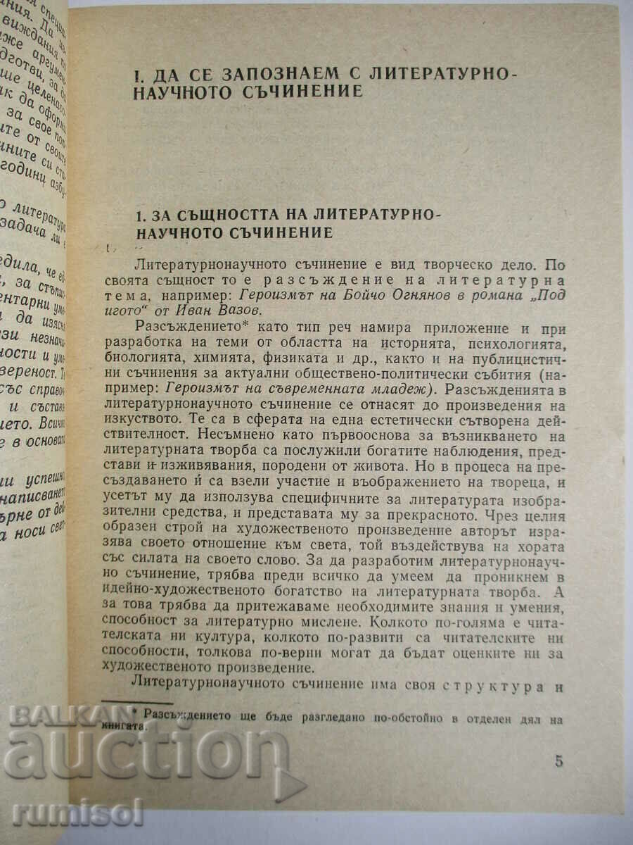 Auction  Before we start writing - Vera Petrova