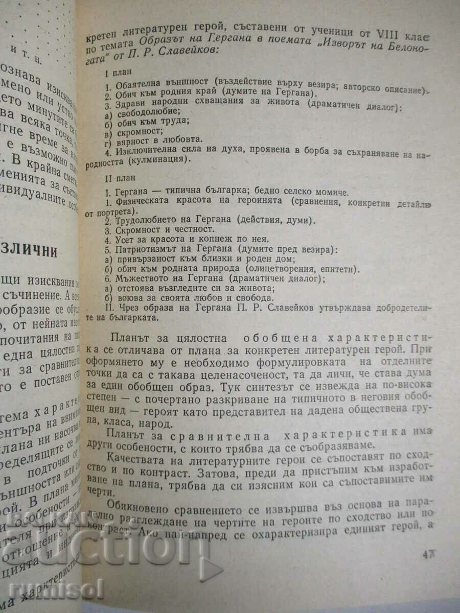 Delivery of Before we start writing - Vera Petrova