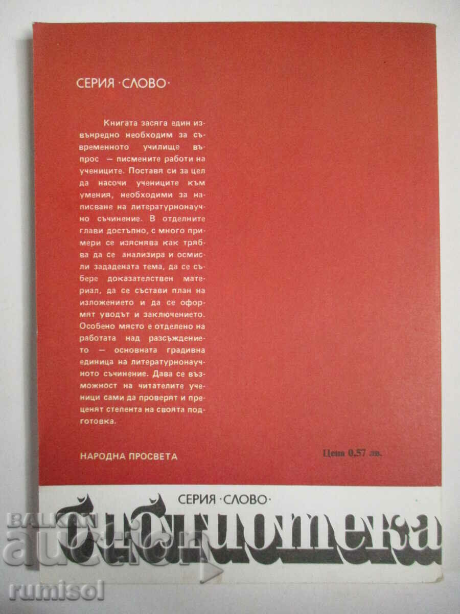 Before we start writing - Vera Petrova - 5