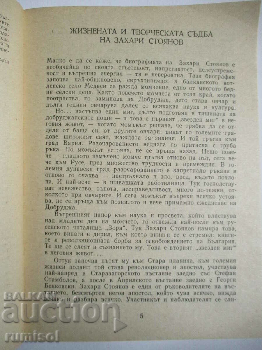 Δημοπρασία Ένα βιβλίο για τη μοίρα των ανθρώπων - Efrem Karanfilov Δημοπρασία Ένα βιβλίο για τη μοίρα των ανθρώπων - Efrem Karanfilov
