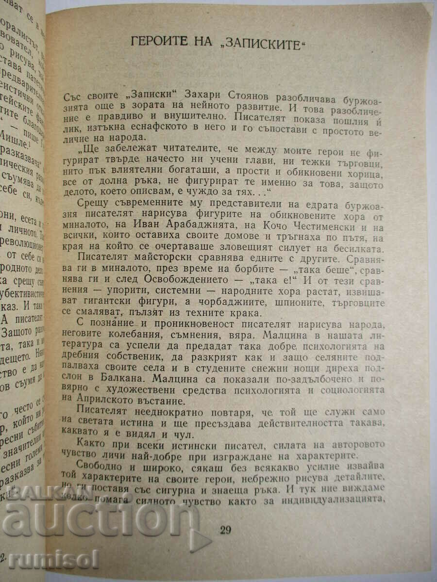 Delivery of A book about the people's destiny - Efrem Karanfilov