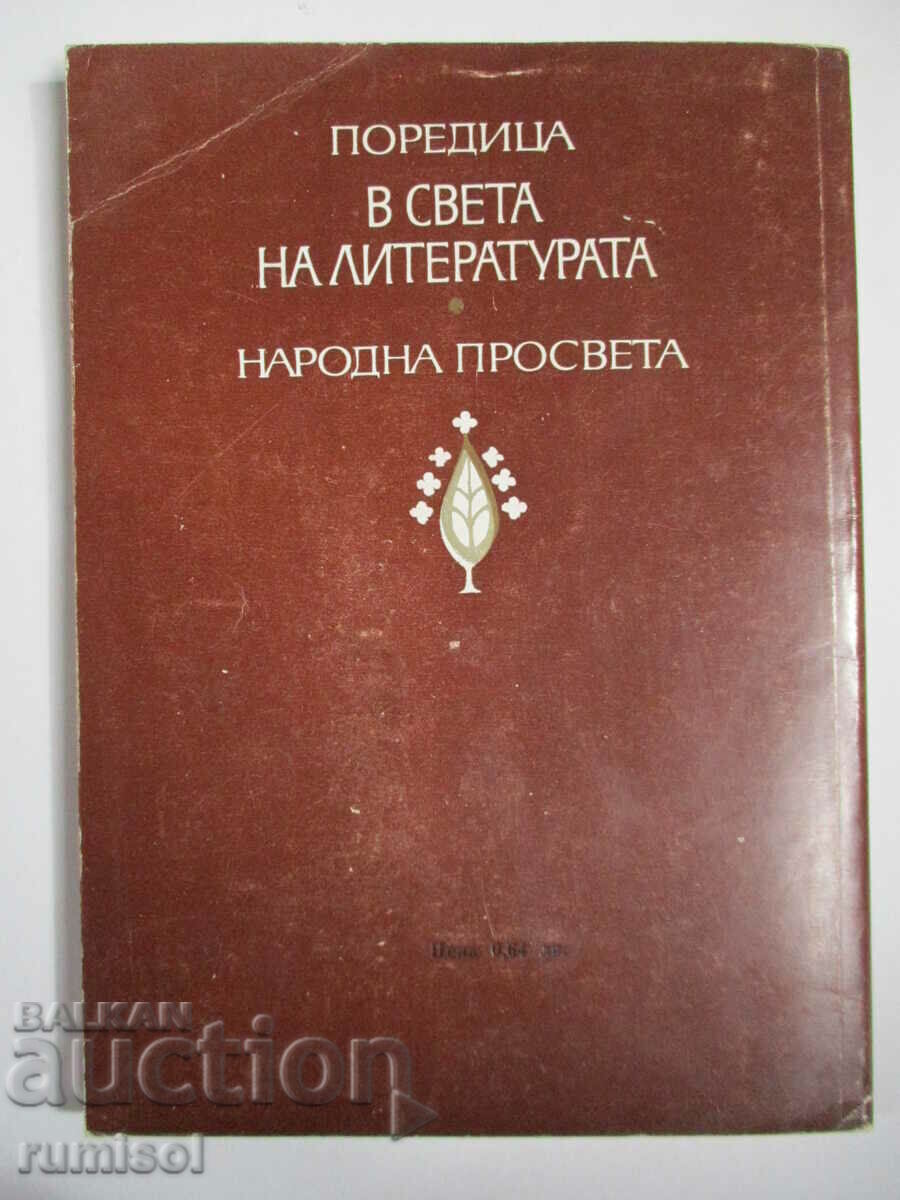 Ένα βιβλίο για τη μοίρα των ανθρώπων - Efrem Karanfilov - 5 Ένα βιβλίο για τη μοίρα των ανθρώπων - Efrem Karanfilov - 5