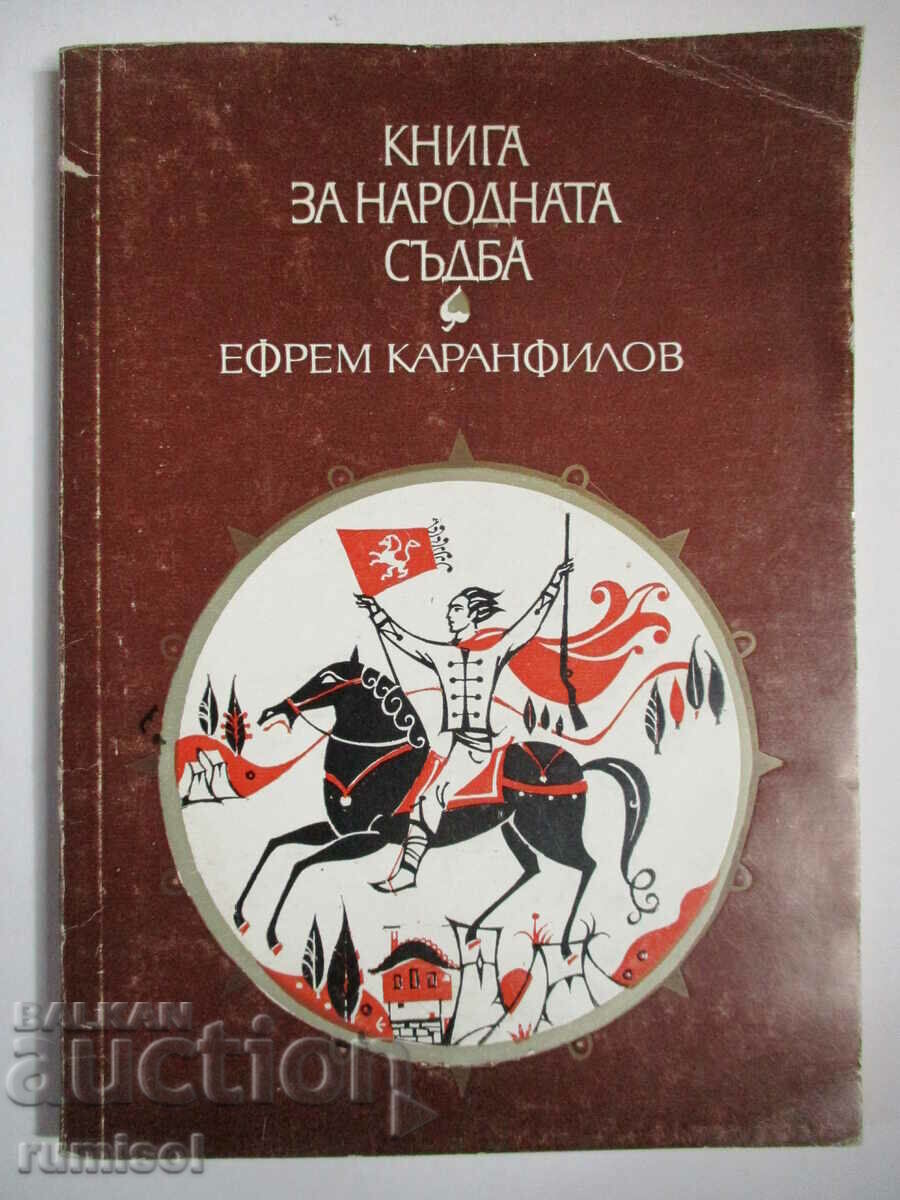 A book about the people's destiny - Efrem Karanfilov