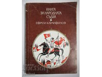 Книга за народната съдба - Ефрем Каранфилов