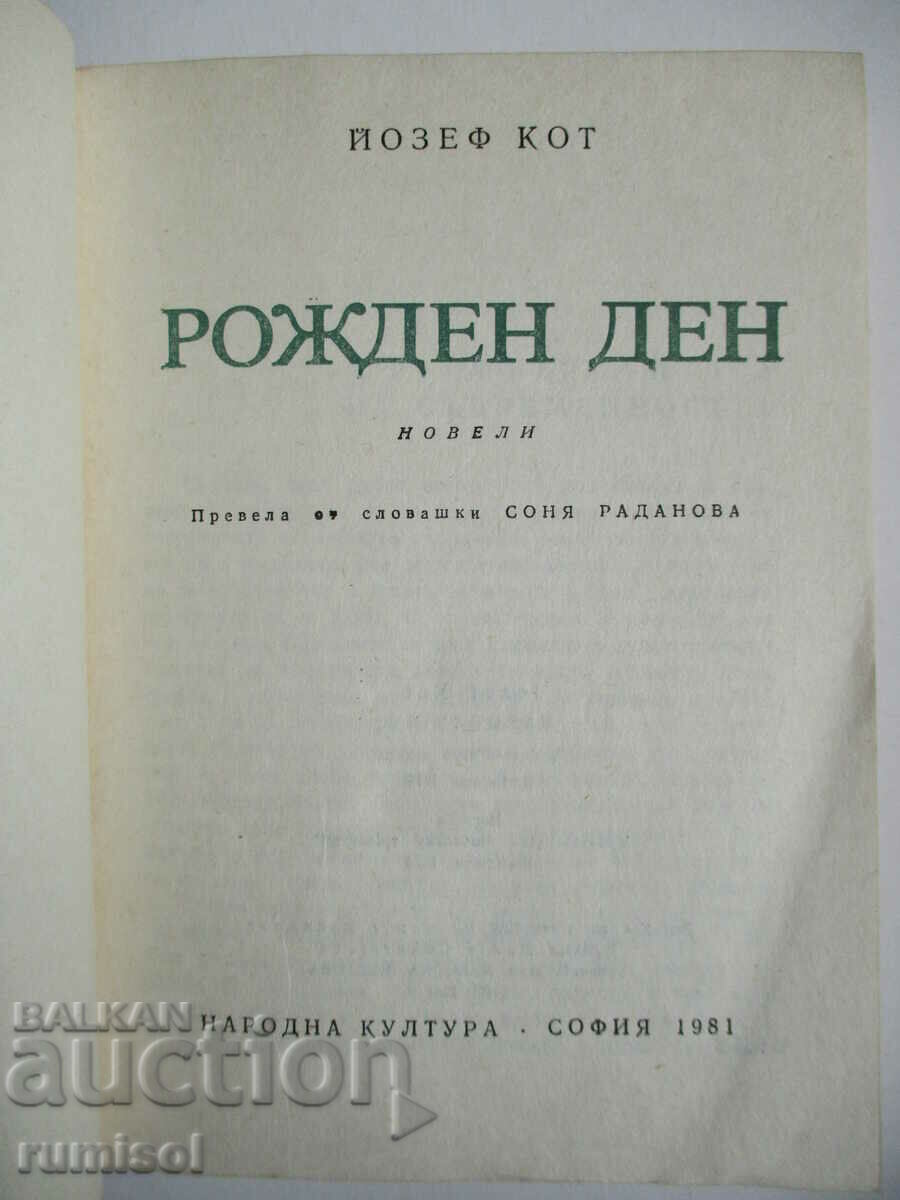 Γενέθλια - Joseph Kot με τιμή € 1.49 | 2.91 BGN