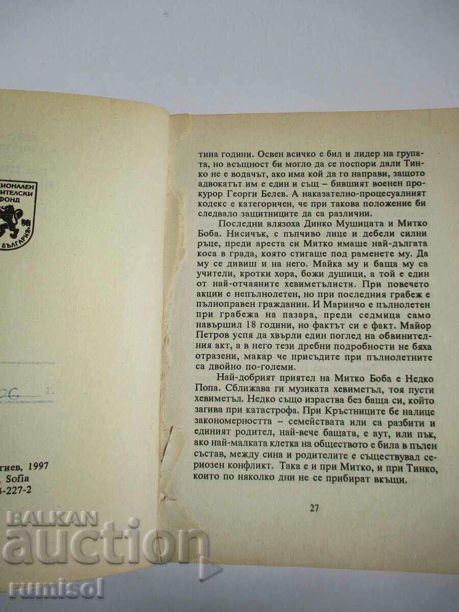 The Shepherd of the Bees - Hristo Georgiev with price 2.69 BGN | € 1.38 The Shepherd of the Bees - Hristo Georgiev with price 2.69 BGN | € 1.38