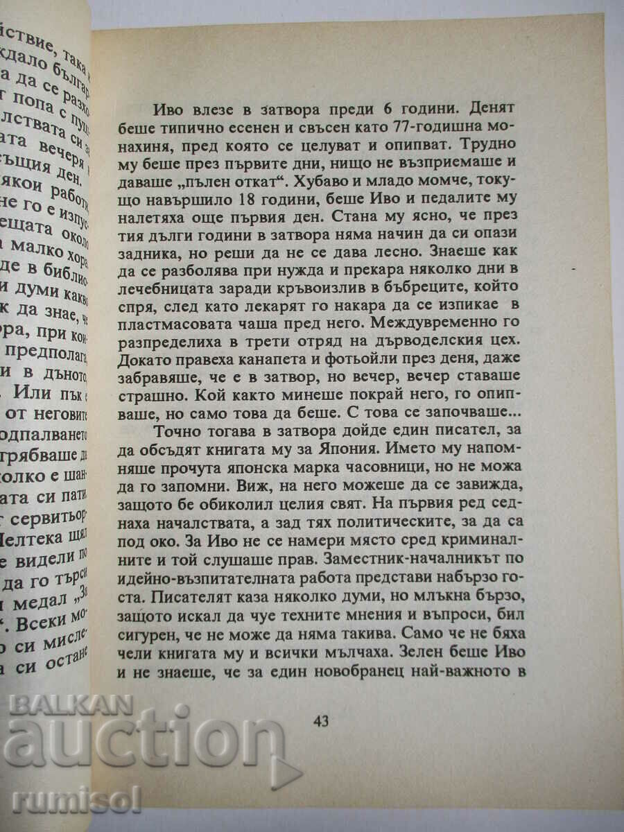 Licitație Păstorul albinelor - Hristo Georgiev
