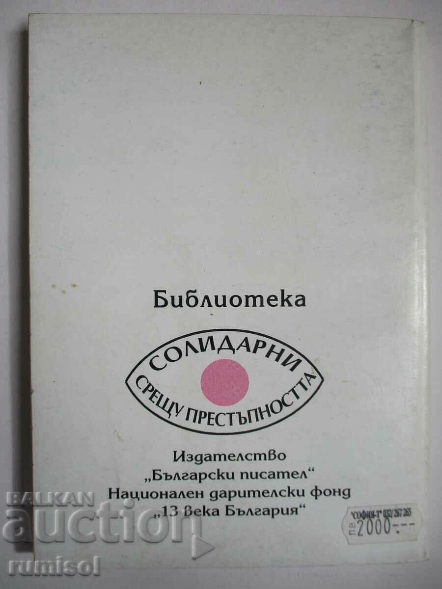 Delivery of The Shepherd of the Bees - Hristo Georgiev Delivery of The Shepherd of the Bees - Hristo Georgiev