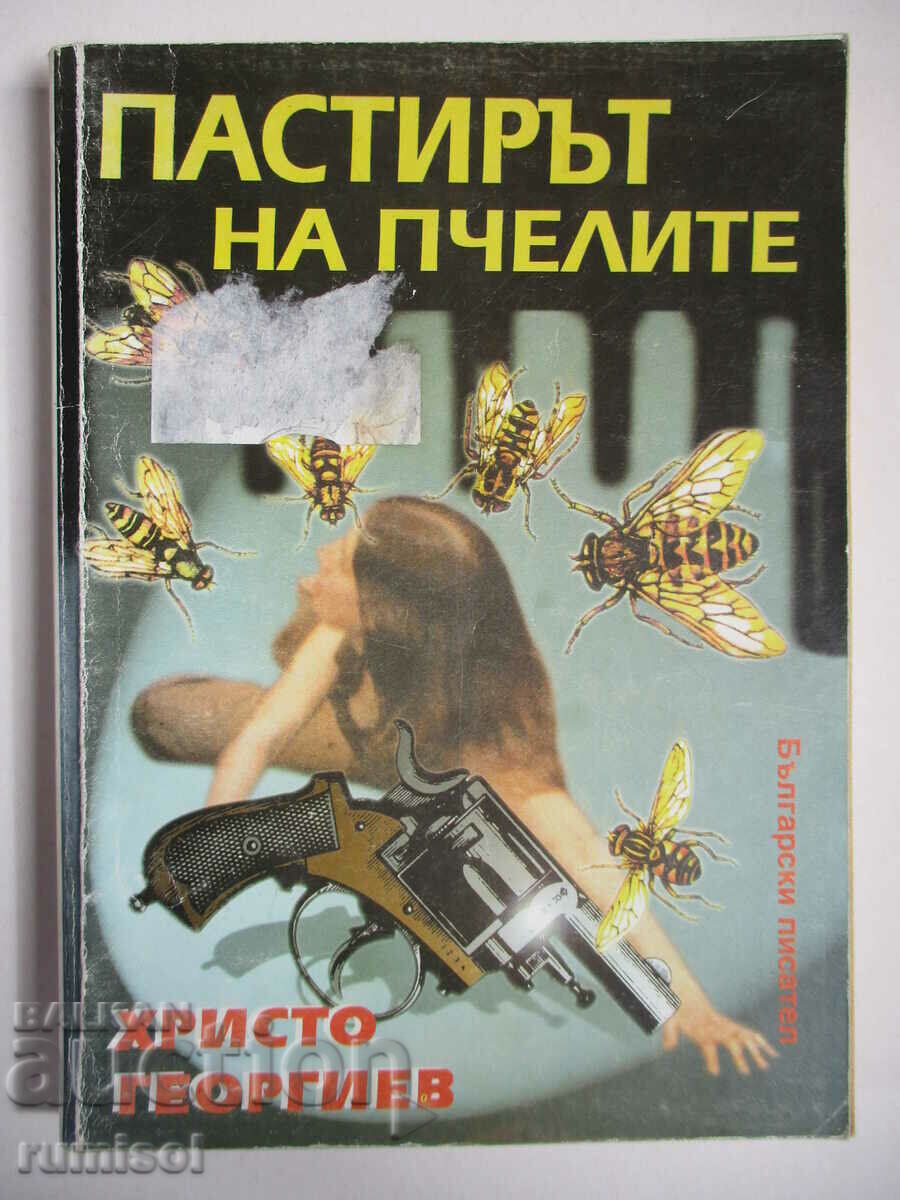 The Shepherd of the Bees - Hristo Georgiev
