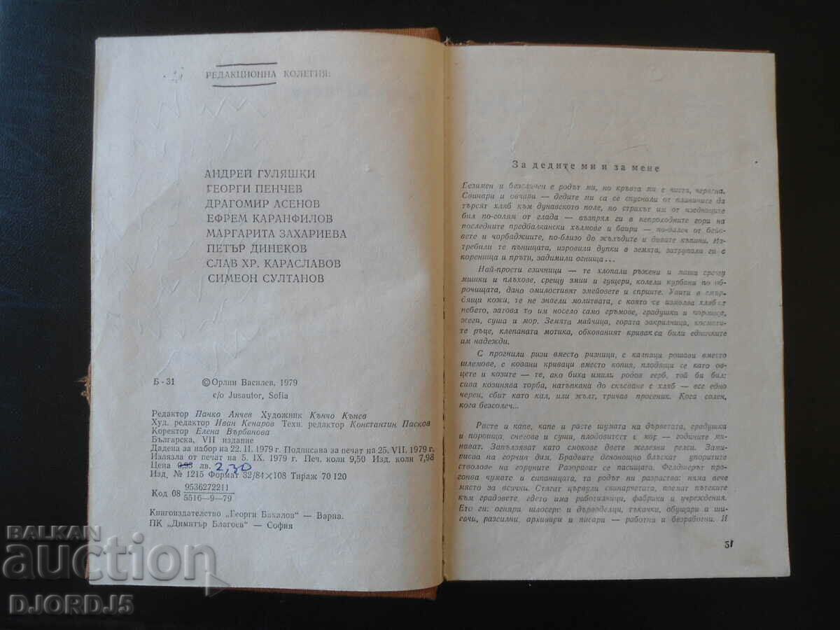 Auction Haidutin's mother does not feed, Orlin Vassilev Auction Haidutin's mother does not feed, Orlin Vassilev