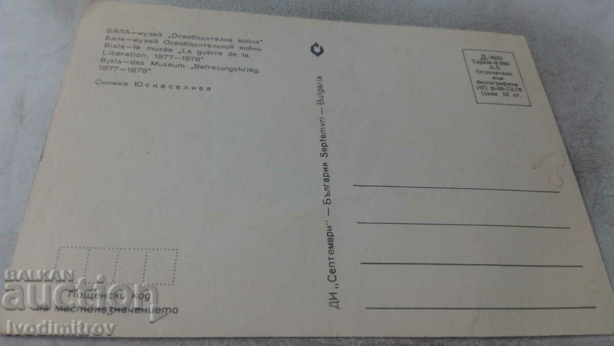 Postcard White Museum Liberation War 1976 with price 0.85 BGN | € 0.43 Postcard White Museum Liberation War 1976 with price 0.85 BGN | € 0.43