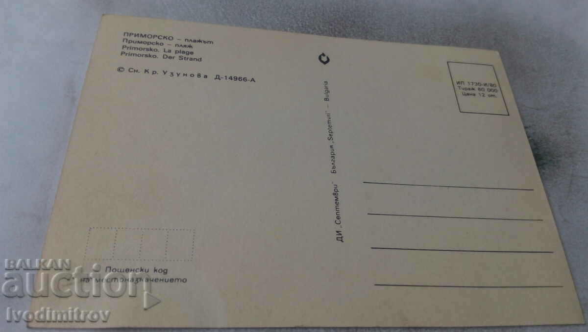 Postcard Primorsko Beach 1980 with price 0.75 BGN | € 0.38 Postcard Primorsko Beach 1980 with price 0.75 BGN | € 0.38