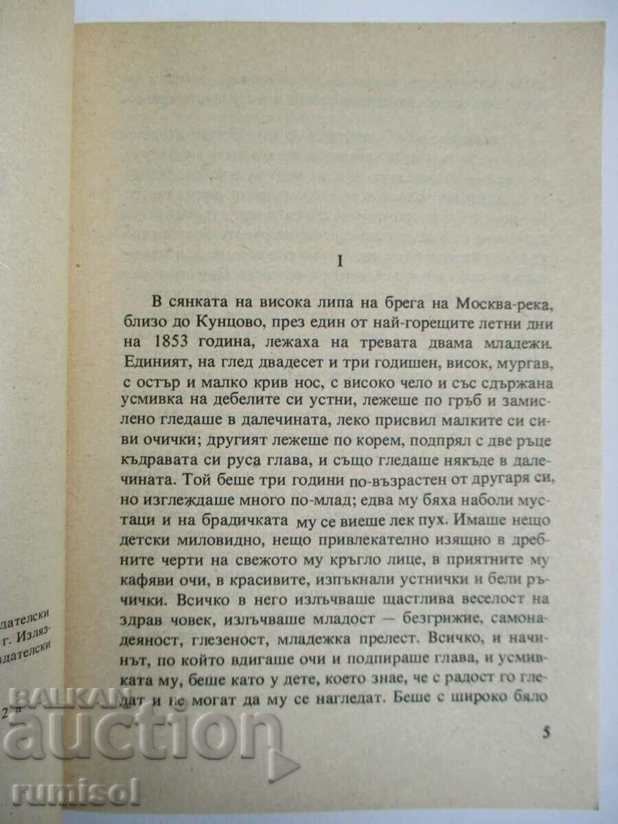 Auction On the eve - Turgenev Auction On the eve - Turgenev