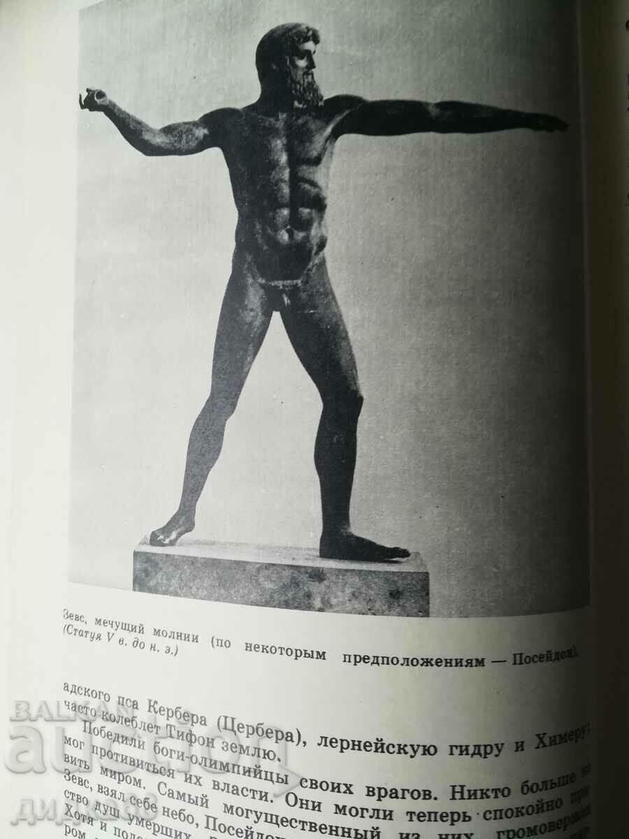 Legends and myths of ancient Greece - N. A. Kuhn with price 10.00 BGN | € 5.11 Legends and myths of ancient Greece - N. A. Kuhn with price 10.00 BGN | € 5.11