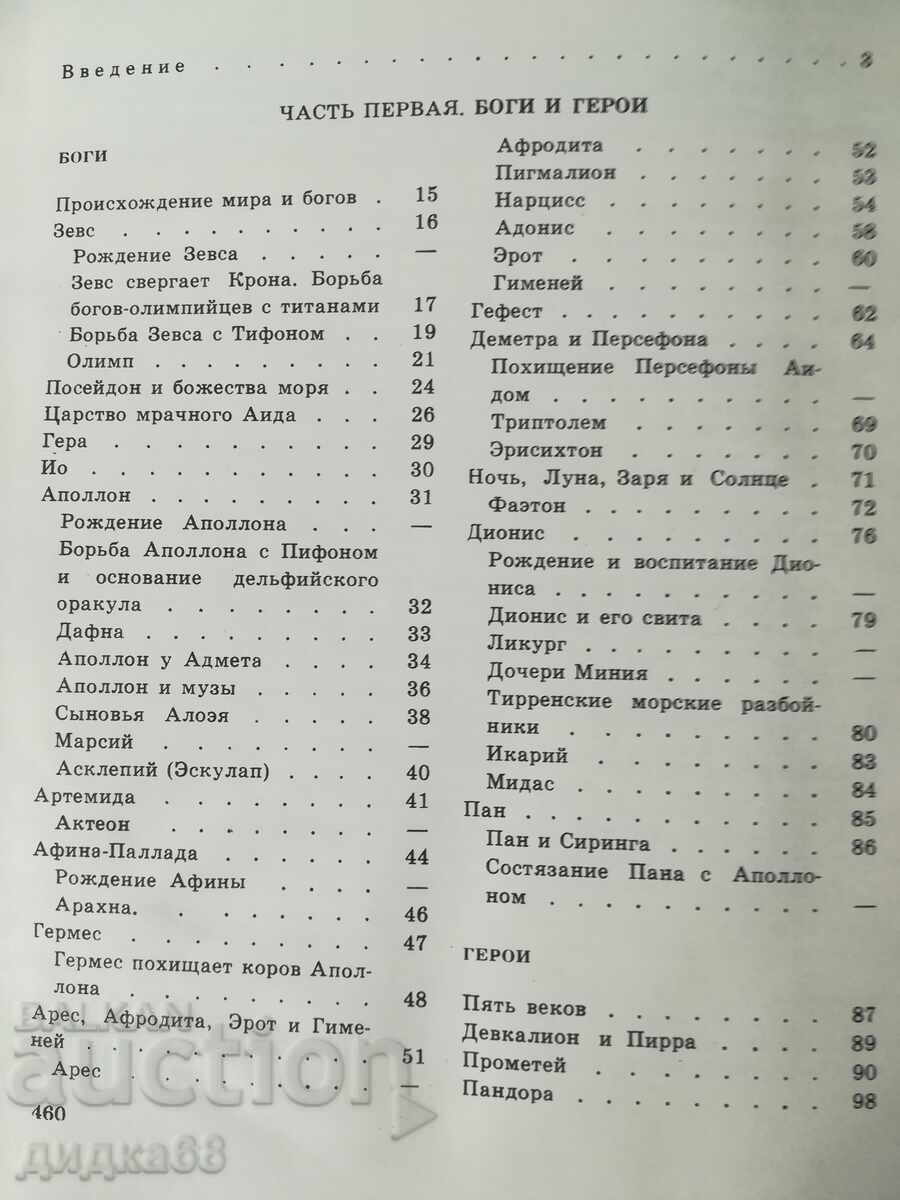 Delivery of Legends and myths of ancient Greece - N. A. Kuhn Delivery of Legends and myths of ancient Greece - N. A. Kuhn