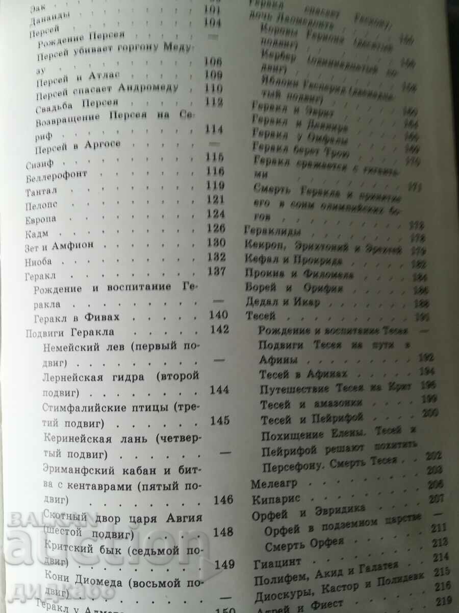 Legends and myths of ancient Greece - N. A. Kuhn - 5 Legends and myths of ancient Greece - N. A. Kuhn - 5