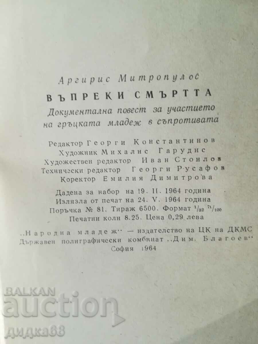 Auction Despite death /Argyris Mitropoulos Auction Despite death /Argyris Mitropoulos