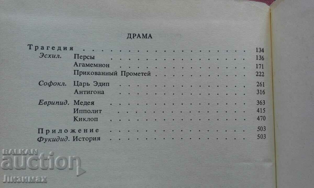 Literatura antică „Grecia”. Antologie. Partea 1 - 5 Literatura antică „Grecia”. Antologie. Partea 1 - 5