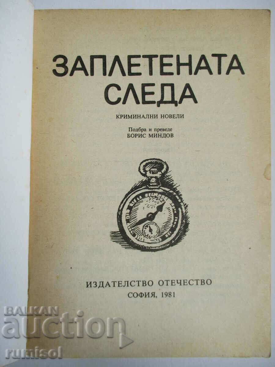Το μπερδεμένο μονοπάτι με τιμή € 0.49 | 0.96 BGN Το μπερδεμένο μονοπάτι με τιμή € 0.49 | 0.96 BGN