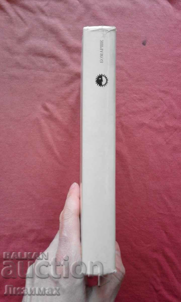 Beaumarchais - F. Grandel with price 5.00 BGN | € 2.56 Beaumarchais - F. Grandel with price 5.00 BGN | € 2.56