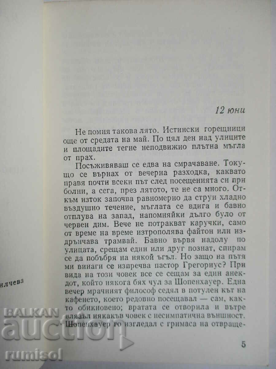 Аукцион Доктор Глас - Ялмар Сьодерберг