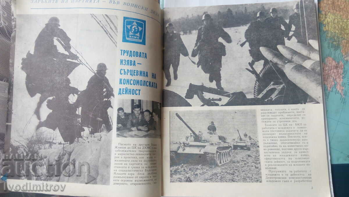 Army Youth Magazine Issue 1 1980 with price 5.85 BGN | € 2.99 Army Youth Magazine Issue 1 1980 with price 5.85 BGN | € 2.99