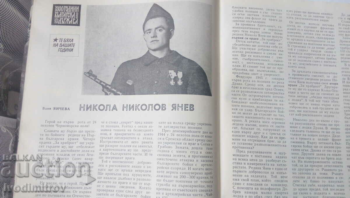 Delivery of Army Youth Magazine Issue 1 1980 Delivery of Army Youth Magazine Issue 1 1980