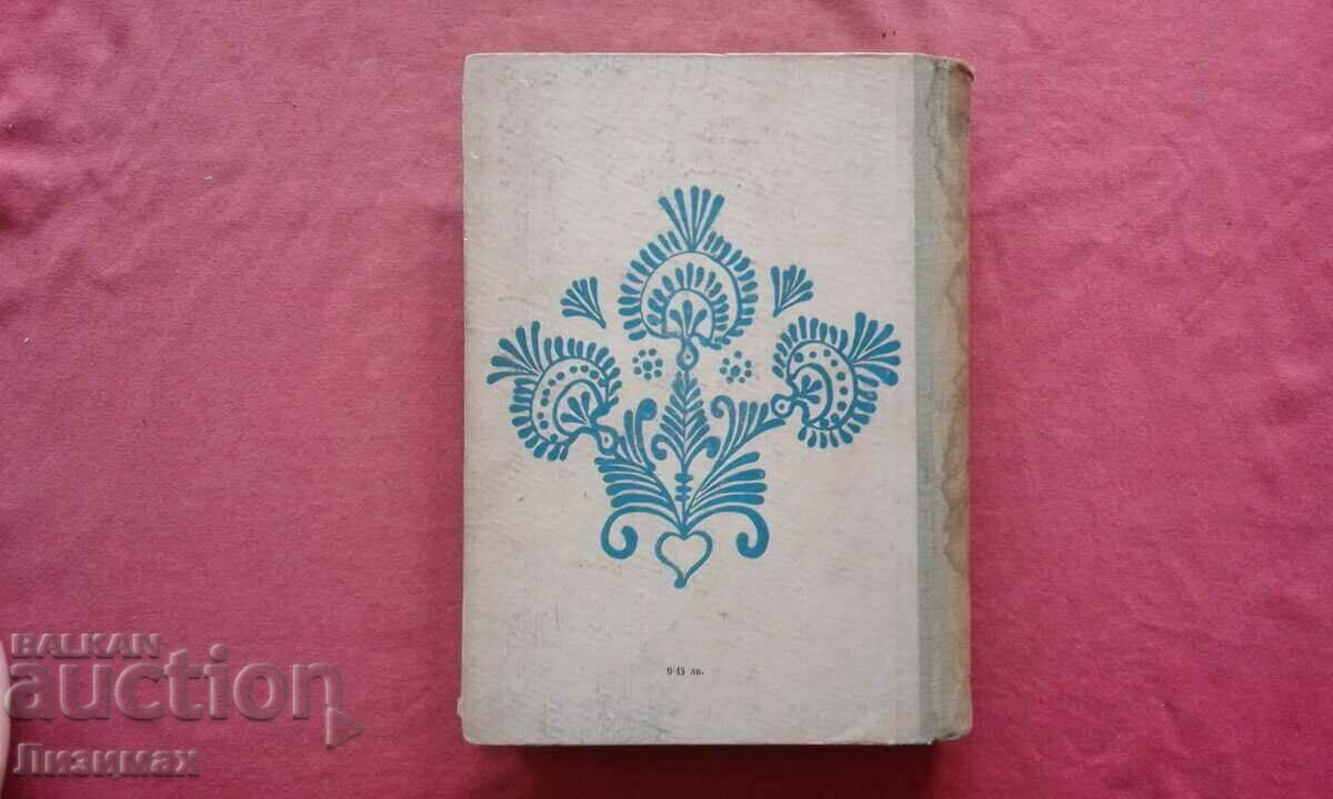 Ρουμάνοι ποιητές - κυκλοφορία 3000! με τιμή 3.00 BGN | € 1.53