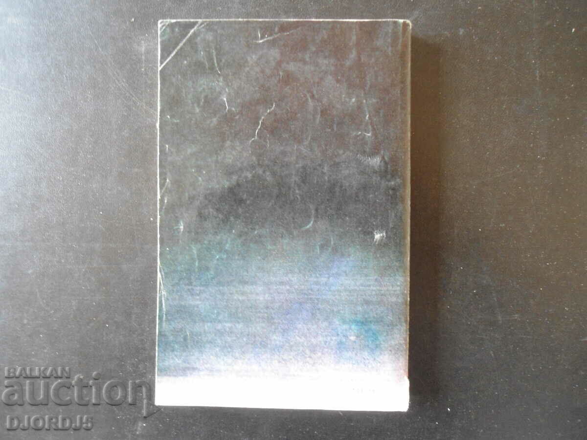 Gentle is the night, Scott Fitzgerald with price 2.00 BGN | € 1.02 Gentle is the night, Scott Fitzgerald with price 2.00 BGN | € 1.02