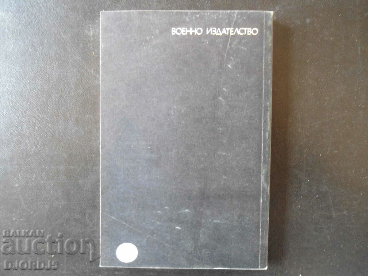 Punitive Squads, Ales Adamovich with price 3.00 BGN | € 1.53 Punitive Squads, Ales Adamovich with price 3.00 BGN | € 1.53