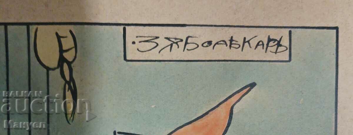 Old batch. with price 55.00 BGN | € 28.12 Old batch. with price 55.00 BGN | € 28.12