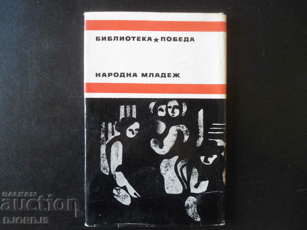 Basement Diary, Lajos Nagy with price 2.00 BGN | € 1.02 Basement Diary, Lajos Nagy with price 2.00 BGN | € 1.02