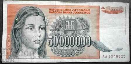 IUGOSLAVIA 50.000.000 de dinari 1993