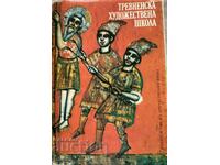 Тревненска художествена школа