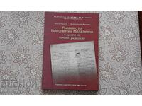 Ръкопис на Константин Миладинов в архива на Измаил Срезневск
