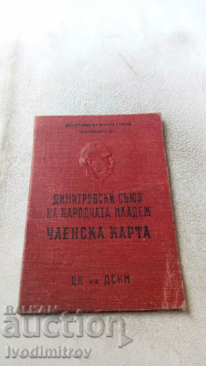Членска карта Димитровски съюз на народната младеж 1952