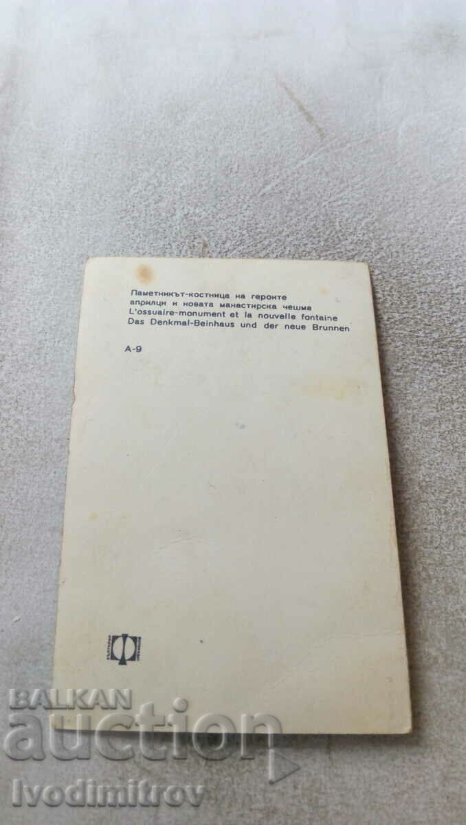 P K Memorial-ossuary of the heroes of April and the new man. fountain with price 0.65 BGN | € 0.33