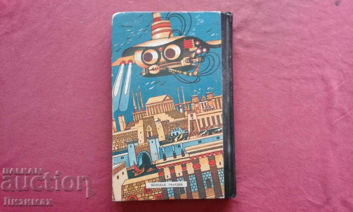 The secrets of the ages with price 5.00 BGN | € 2.56 The secrets of the ages with price 5.00 BGN | € 2.56