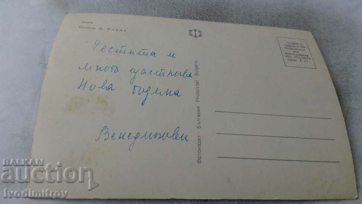 Καρτ ποστάλ χειμώνας 1974 με τιμή 0.85 BGN | € 0.43 Καρτ ποστάλ χειμώνας 1974 με τιμή 0.85 BGN | € 0.43