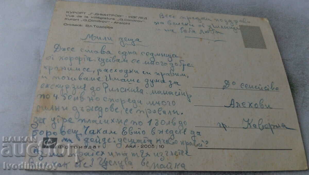 Καρτ ποστάλ Resort Georgi Dimitrov Θέα με τιμή 0.75 BGN | € 0.38 Καρτ ποστάλ Resort Georgi Dimitrov Θέα με τιμή 0.75 BGN | € 0.38