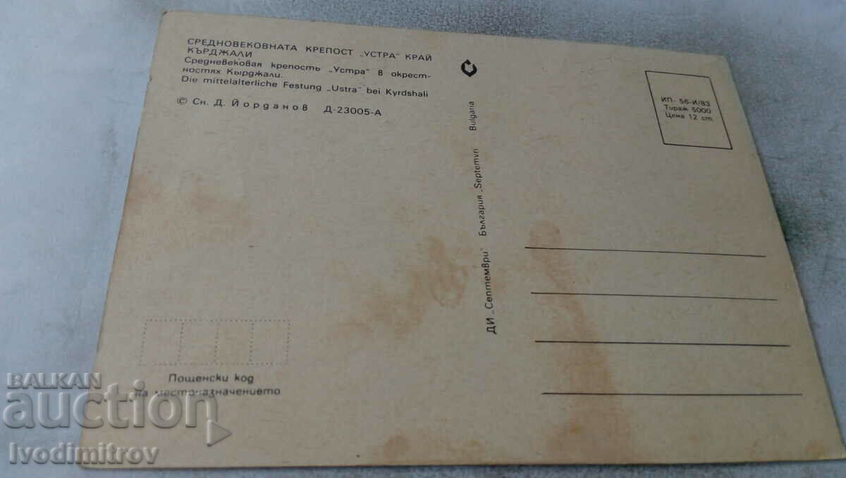 P K The medieval fortress of Ustra near Kardzhali 1983 with price 0.75 BGN | € 0.38