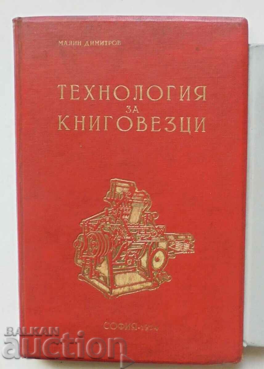 Технология за книговезци - Милан Димитров 1954 г.