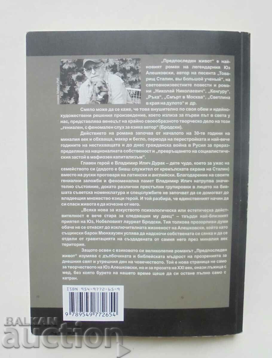 Προτελευταία ζωή - Yuz Aleshkovski 2009 με τιμή 40.00 BGN | € 20.45 Προτελευταία ζωή - Yuz Aleshkovski 2009 με τιμή 40.00 BGN | € 20.45